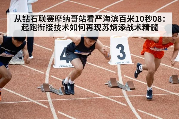 100m sprint race